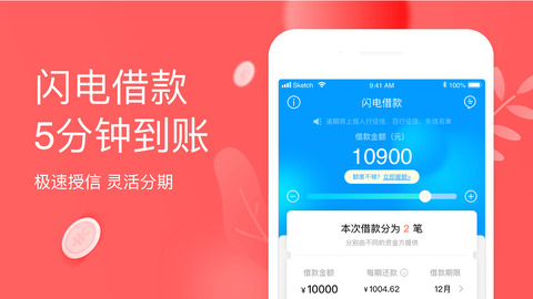来分期贷款