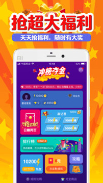 冲榜夺金app