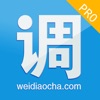 微调查Pro