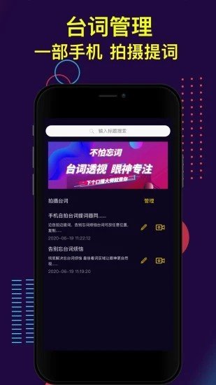 提词大师