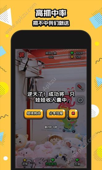 口袋娃娃机2