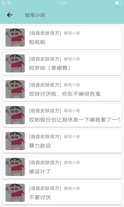 聊天语音包软件