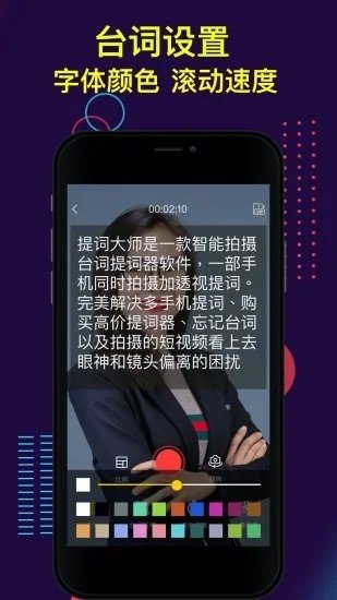 提词大师