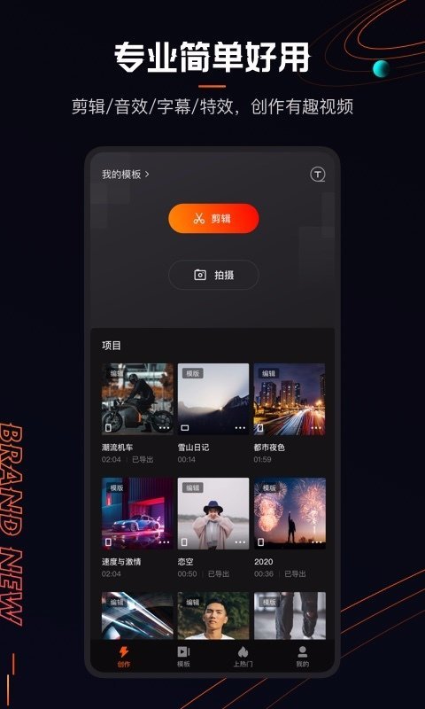 快影安装2021最新版