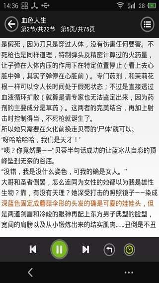 爱听听书