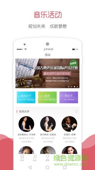 音乐无界