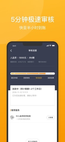 51人品贷app最新版本