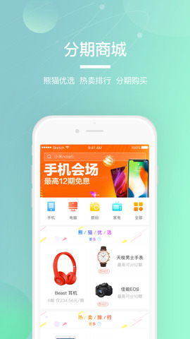 阿拉金金融熊猫分期app
