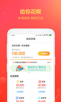 给你花贷款