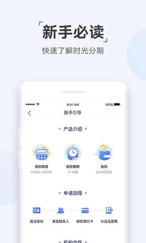 时光分期app最新版本