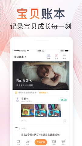 随手记理财app