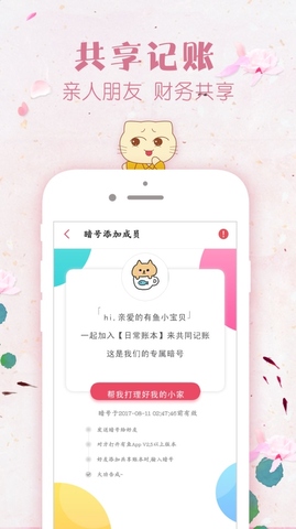有鱼记账极速版