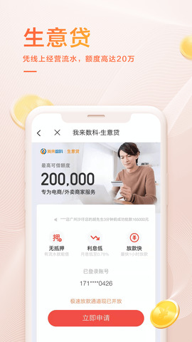 我来数科贷款