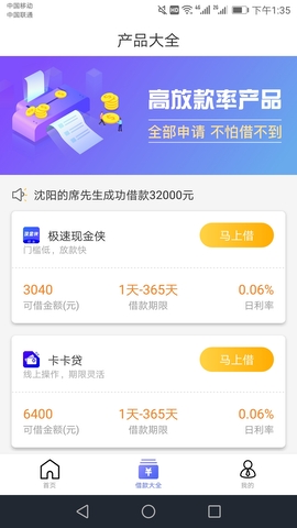 趣分期app官网版安装
