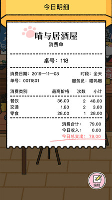 喵喵记账app官方版