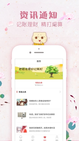 有鱼记账极速版