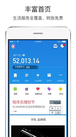 新版平安壹钱包app安装