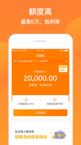豆豆钱贷款app官网版