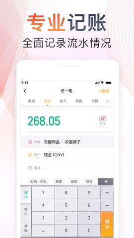 随手记理财app