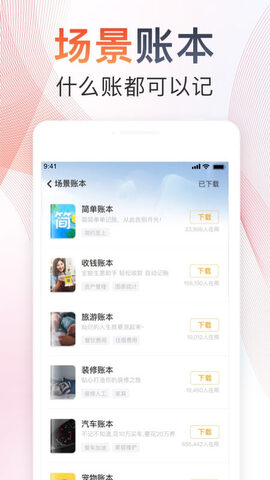 随手记理财app
