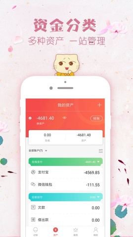 有鱼记账极速版