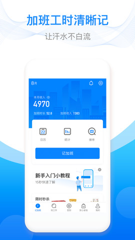 安心记加班小时工记账app
