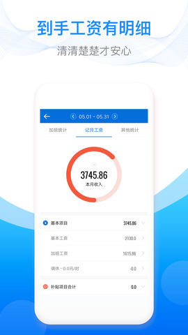 安心记加班小时工记账app
