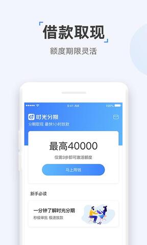 时光分期最新app