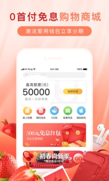 爱用商城分期购物app