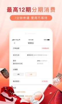 爱用商城分期购物app