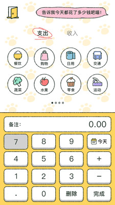 喵喵记账app官方版
