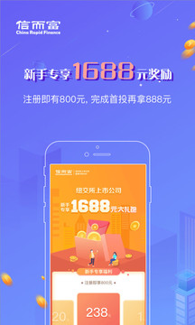 信而富投资app