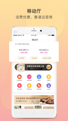 和包支付客户端