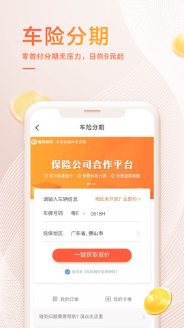 我来数科贷款