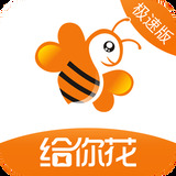 给你花极速版