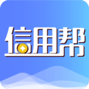 信用帮app