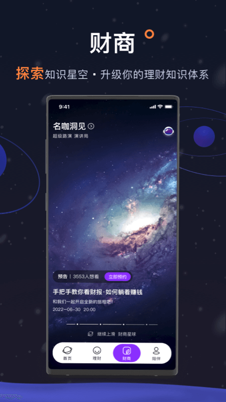 植得星投