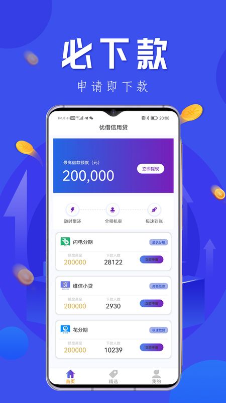 优借信用贷
