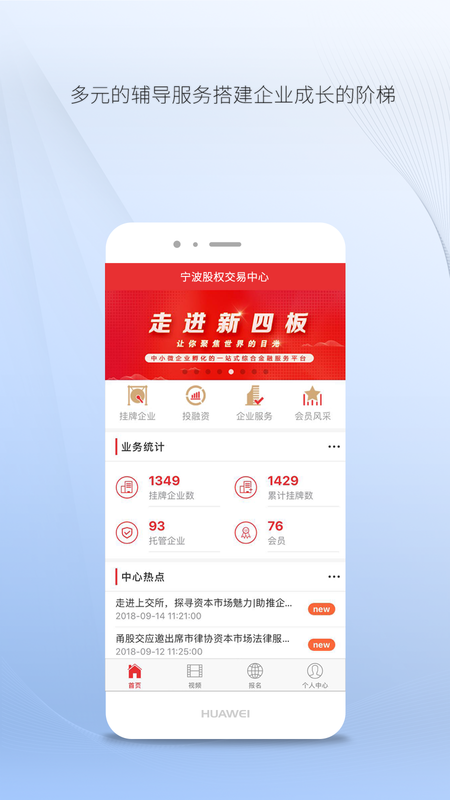 宁波股交