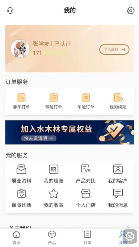 水木林保险经纪