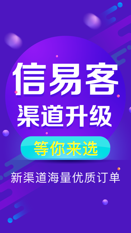 信易客信贷经理