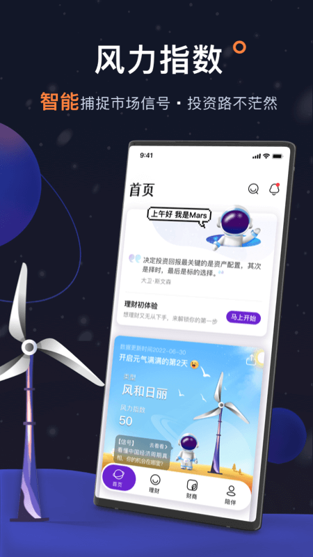 植得星投