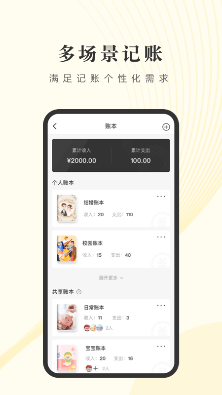 小账管家