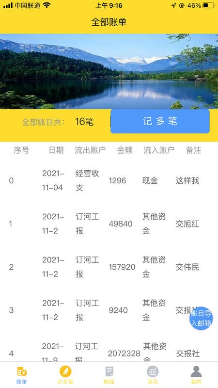 算盘记账本