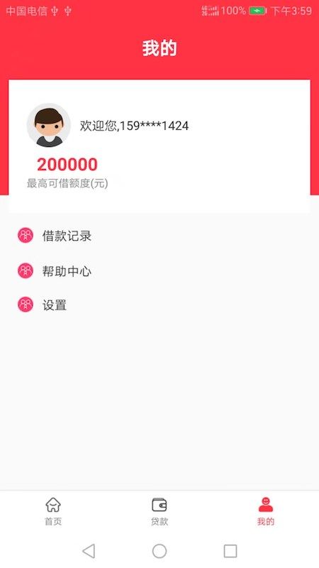 享借钱分期