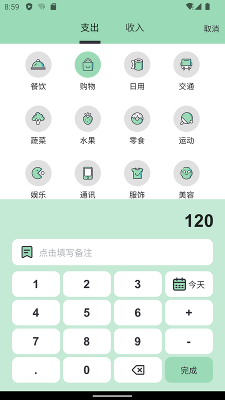 豌豆记账