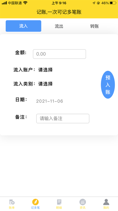 算盘记账本