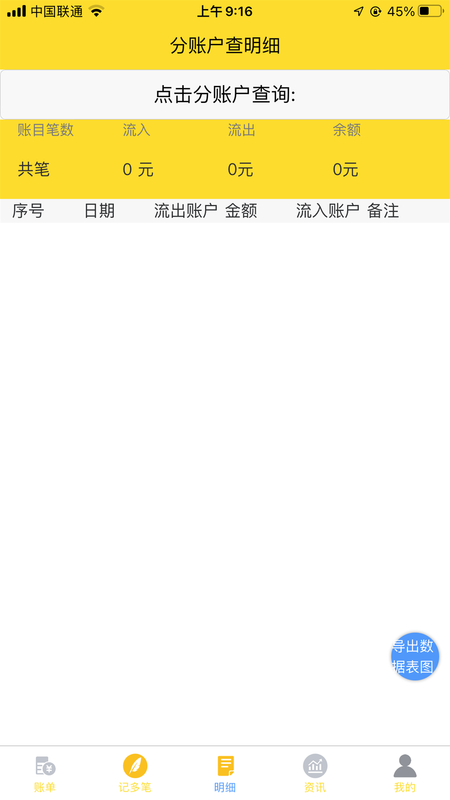 算盘记账本