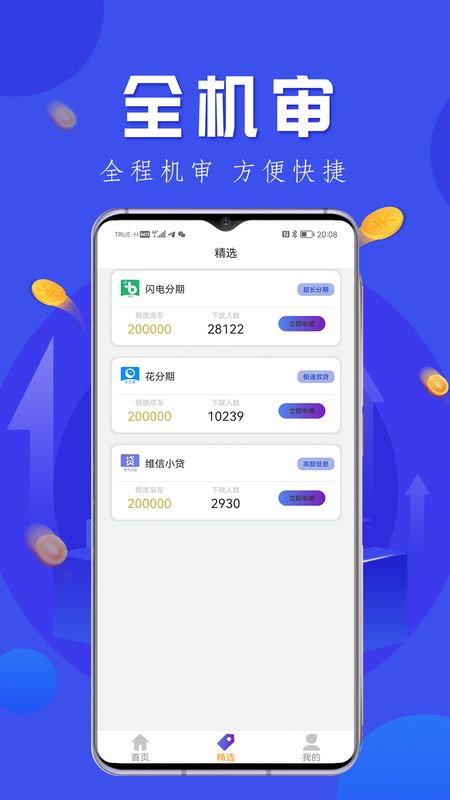 优借信用贷