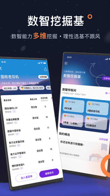 植得星投